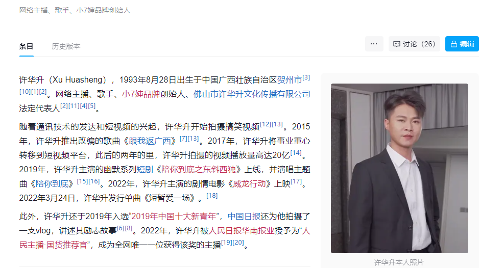 许华升1.png