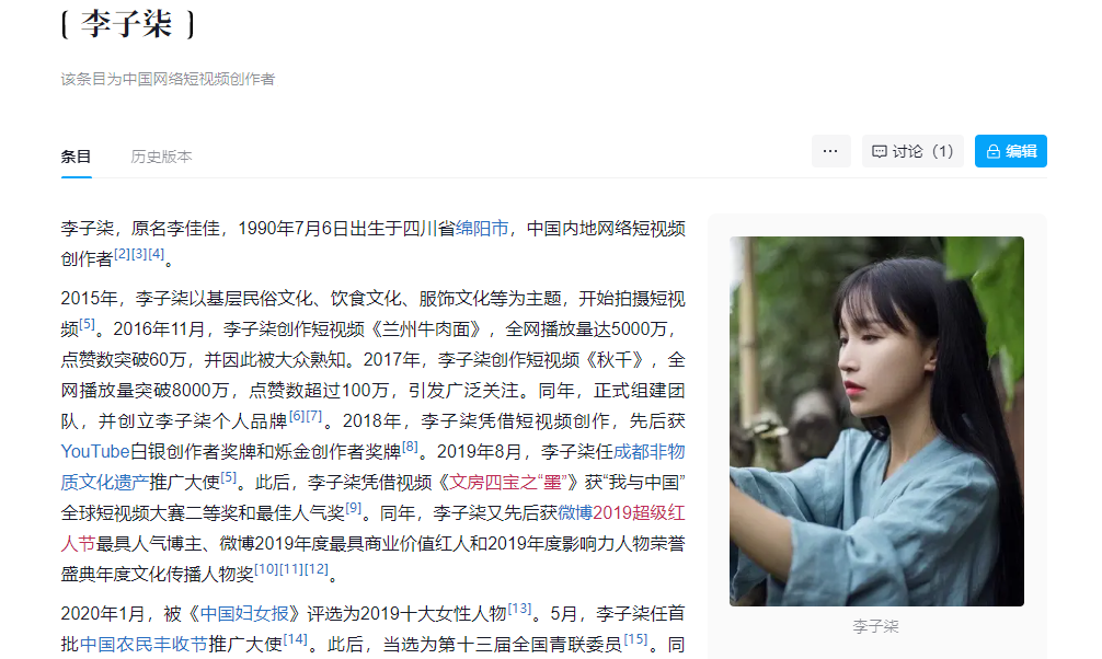 李子柒.png