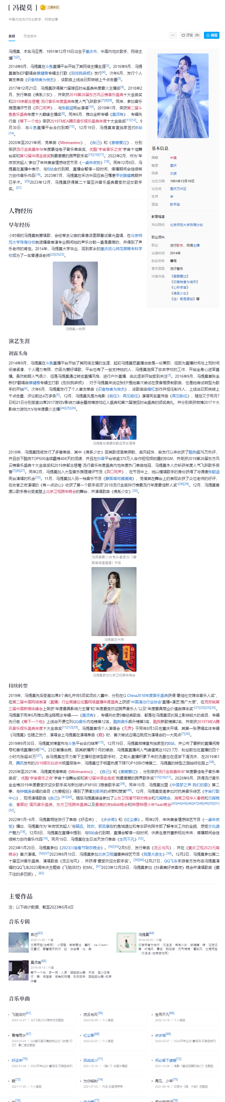 冯提莫展示.png