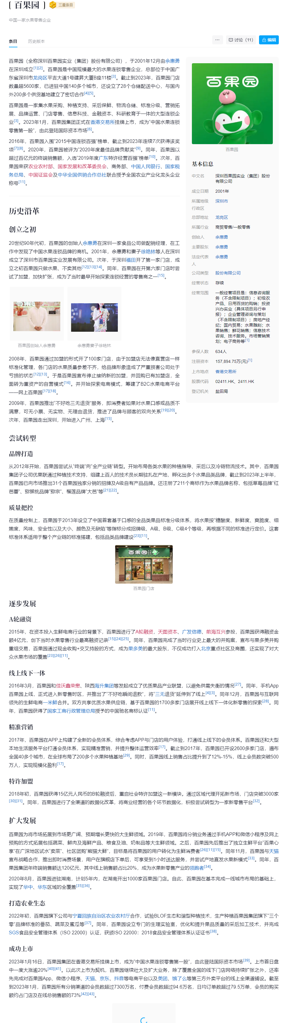 百果园展示.png