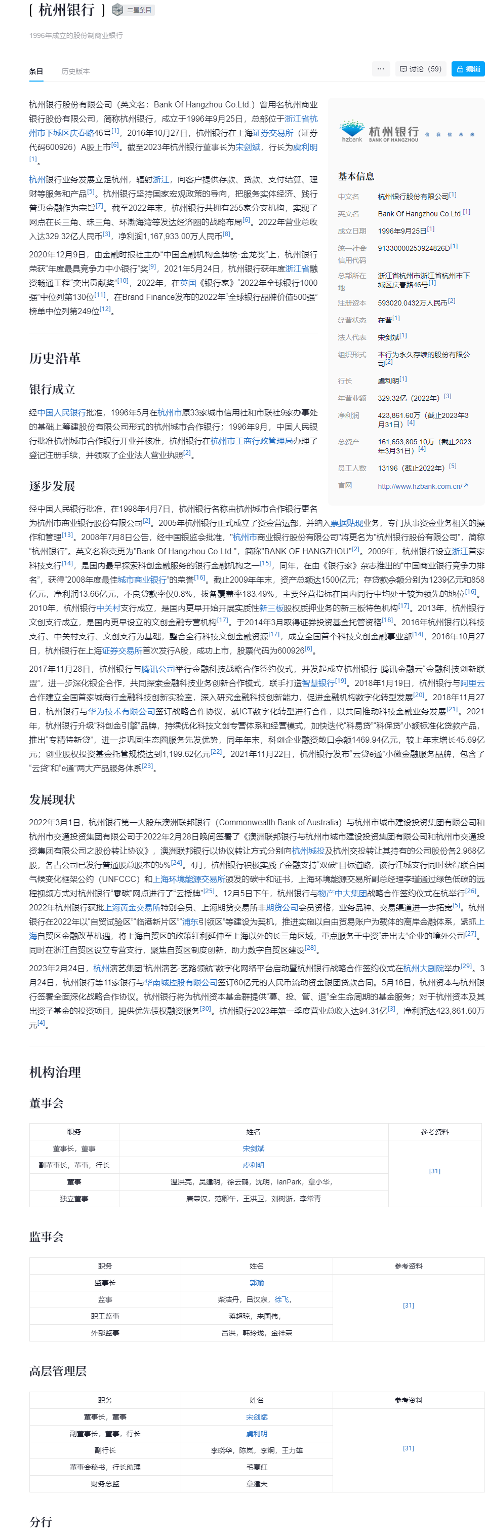 杭州银行展示.png